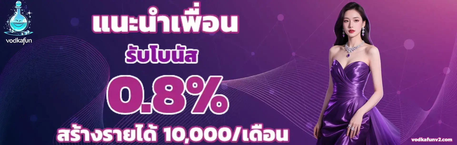 vodkafun สมัครฟรี